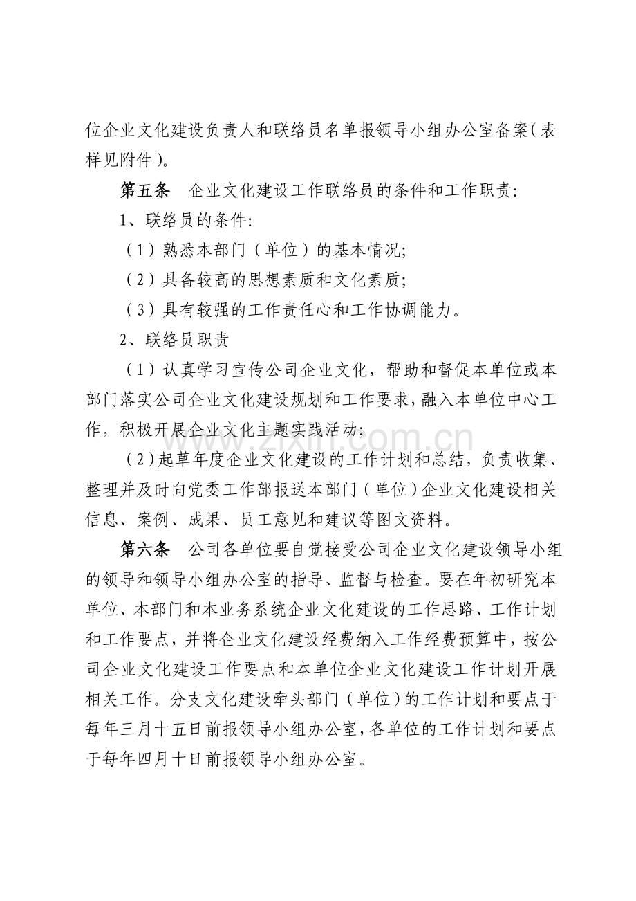 公司企业文化建设实施办法.doc_第3页