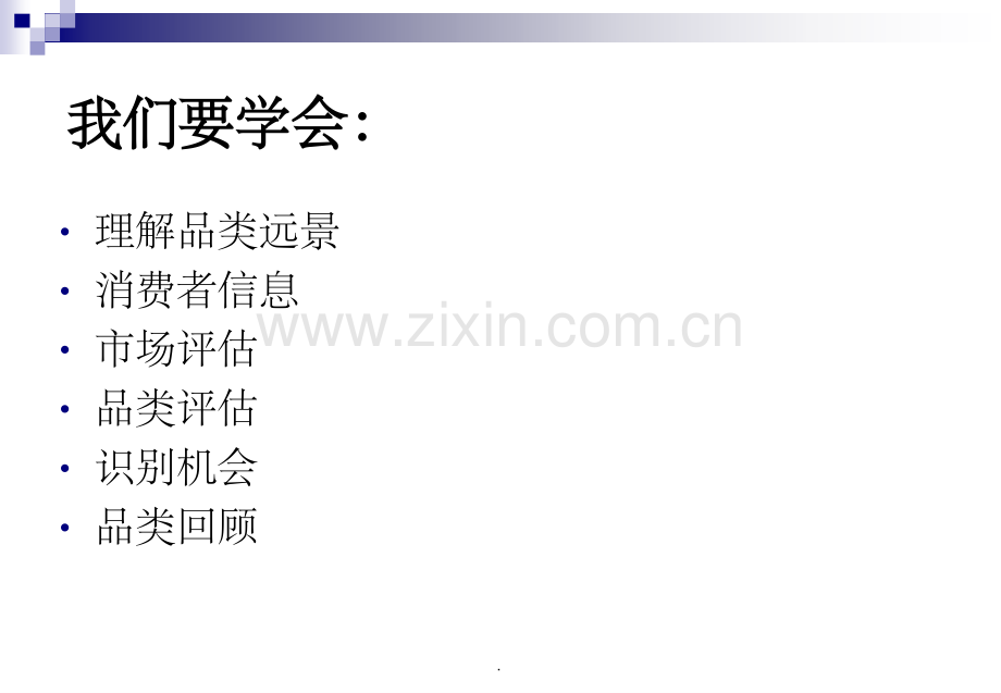 品类管理培训资料.ppt_第3页