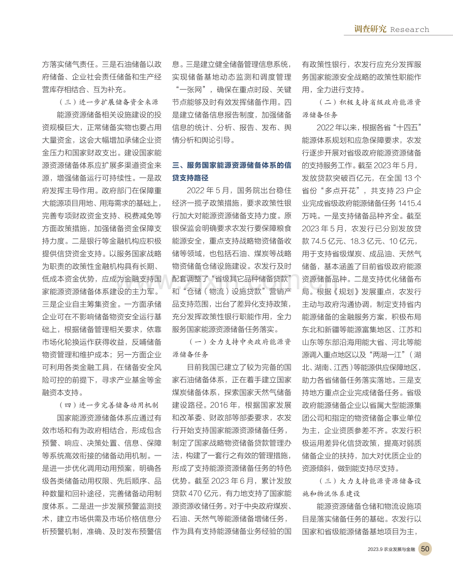 国家能源资源储备体系建设信贷支持路径.pdf_第3页