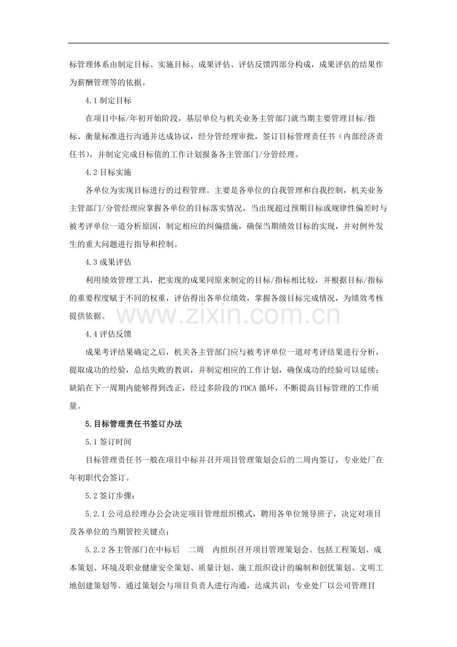 国有企业目标管理实施办法(修订版)(基层单位)模版.docx_第2页