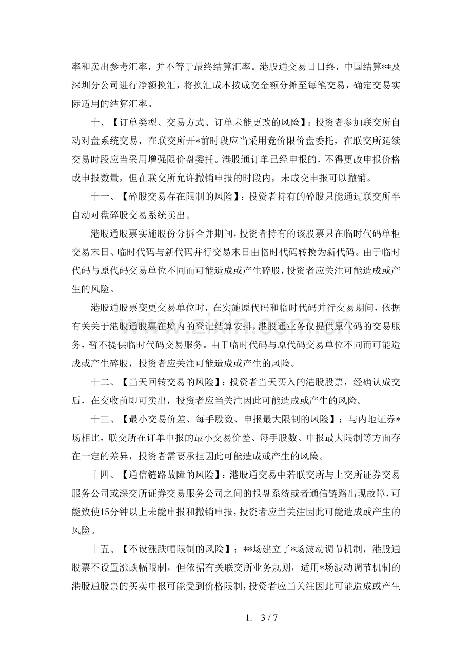 证券股份有限公司港股通交易投资风险揭示书模版.docx_第3页