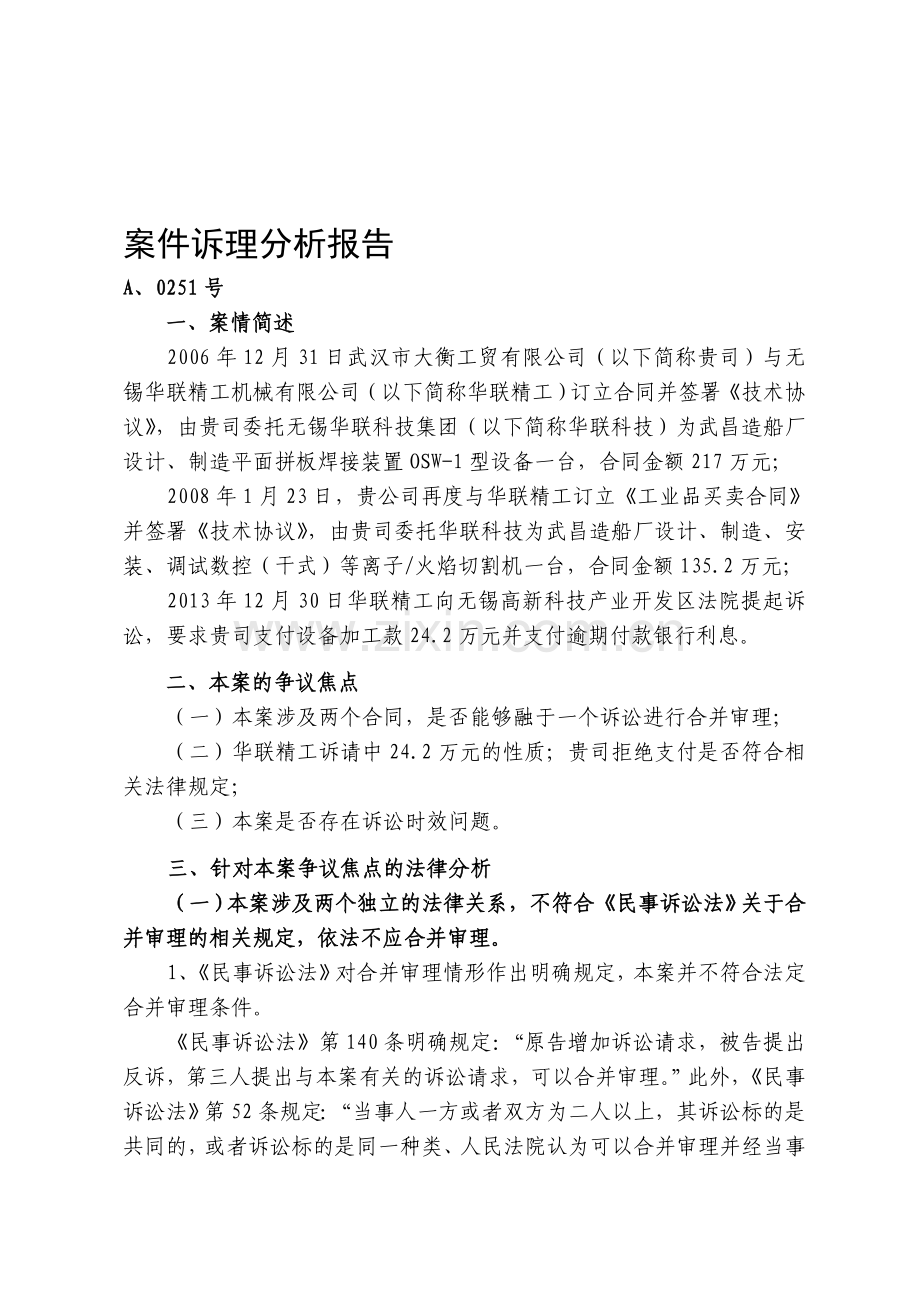 案件诉理分析报告(0251).doc_第1页