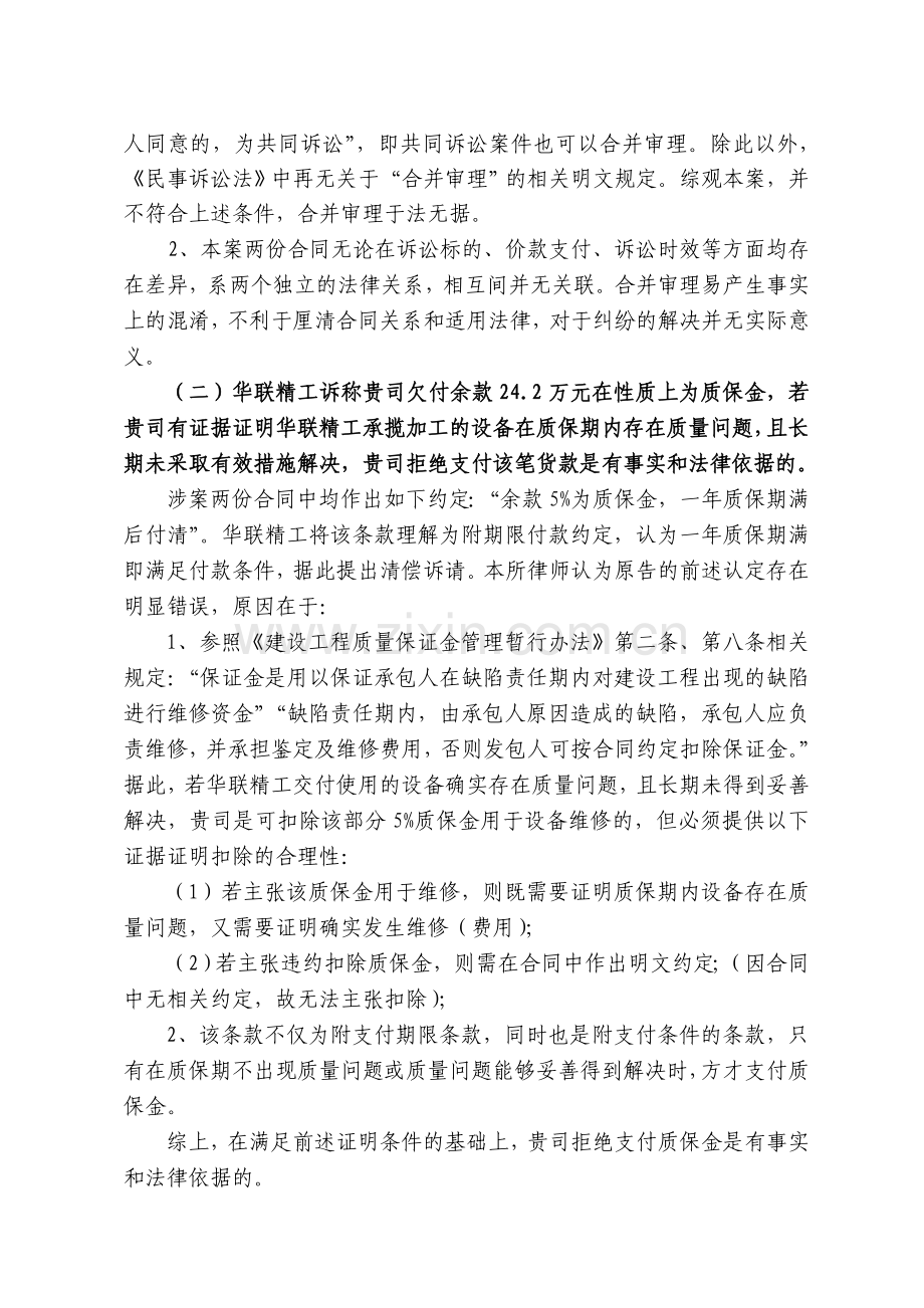 案件诉理分析报告(0251).doc_第2页