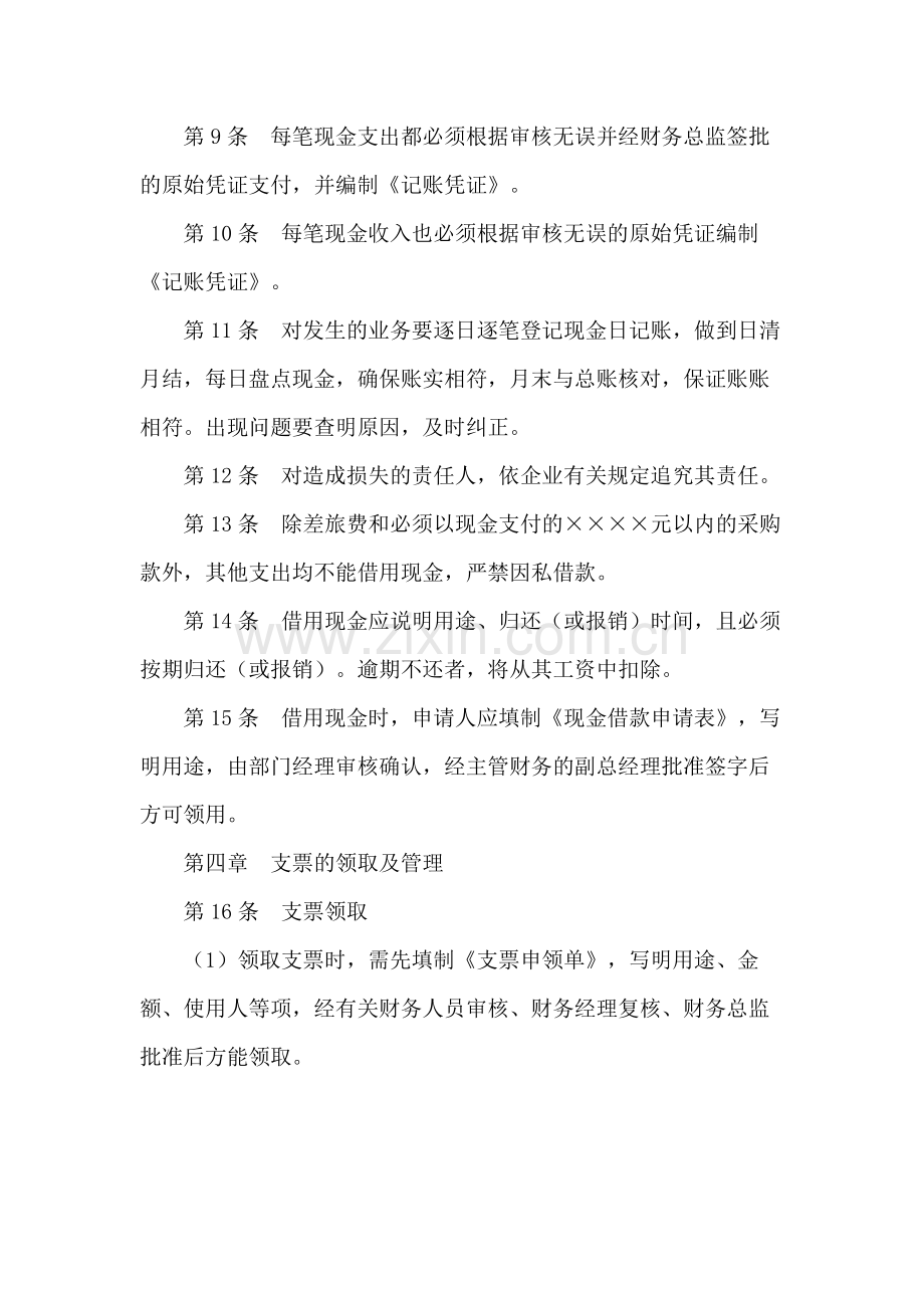 房地产公司货币资金管理办法模版.docx_第2页