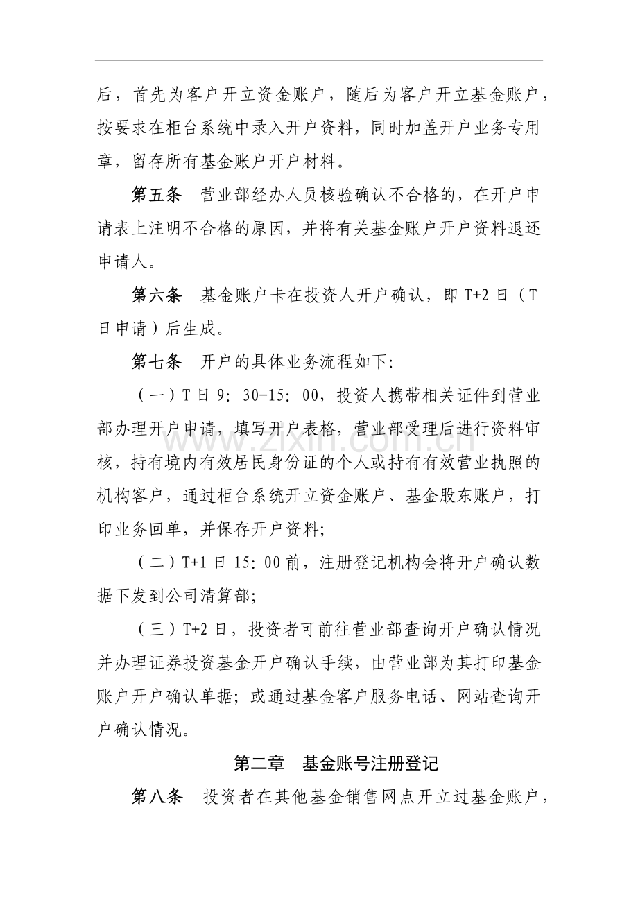 证券有限责任公司基金代销业务账户管理制度模版.docx_第2页