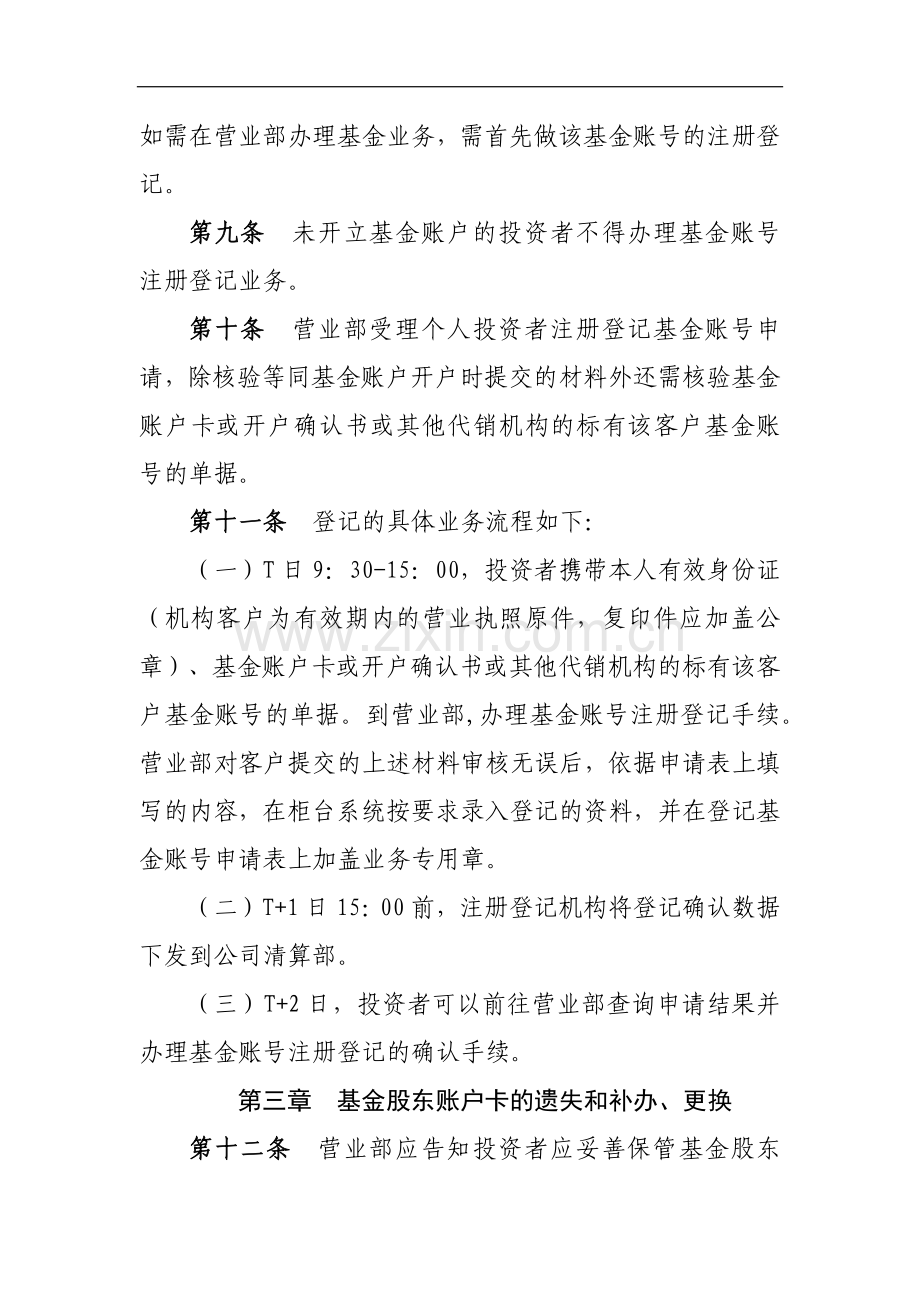 证券有限责任公司基金代销业务账户管理制度模版.docx_第3页