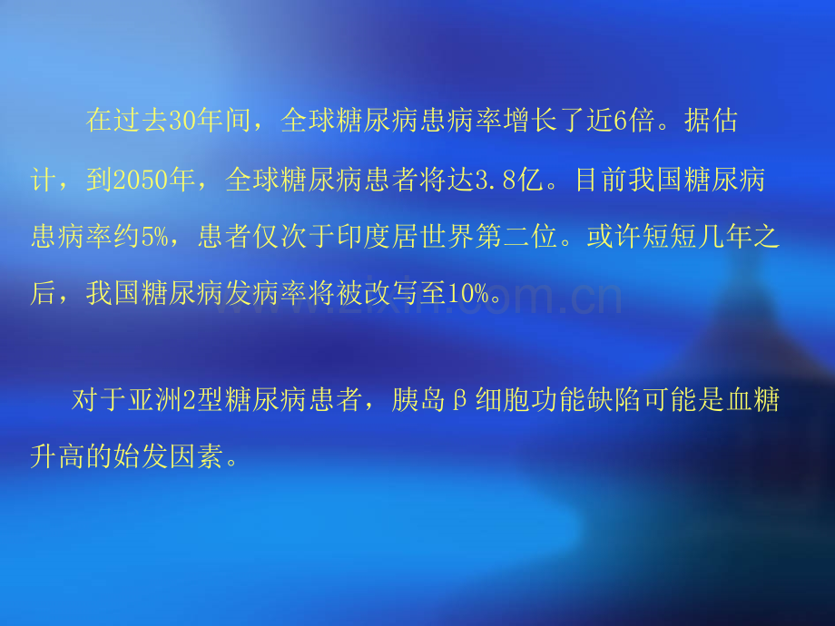 胰岛素及注射装置的简要介绍.ppt_第2页