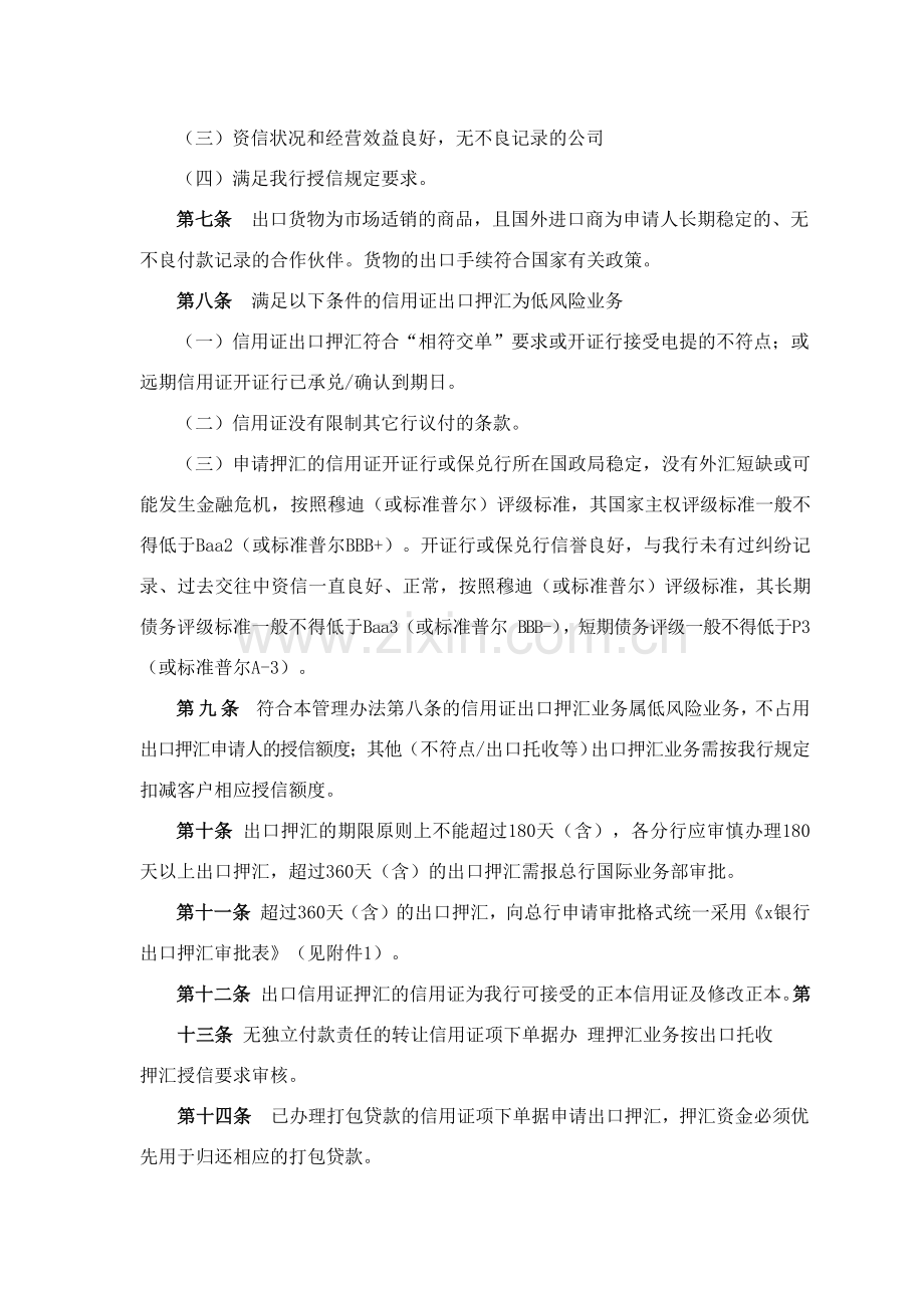 银行出口押汇业务管理办法模版.docx_第2页