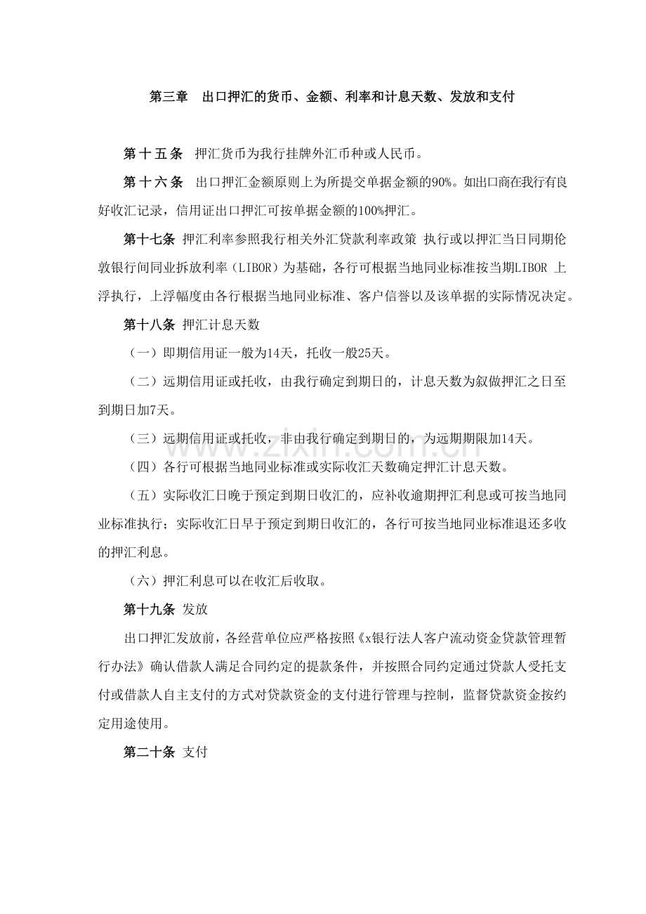 银行出口押汇业务管理办法模版.docx_第3页