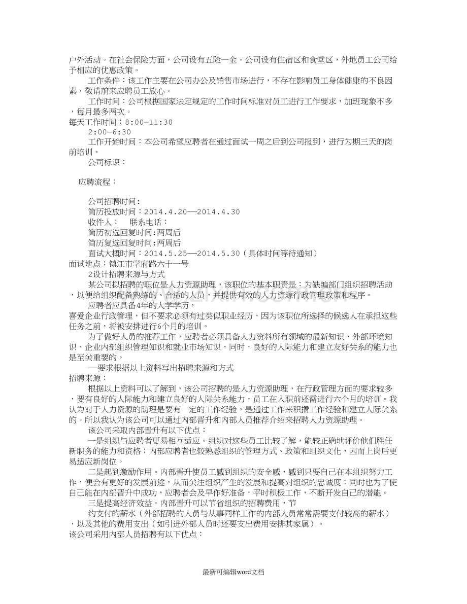 保险公司招聘广告词(共篇).doc_第3页