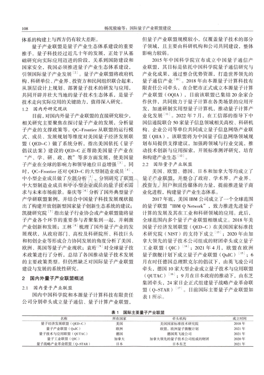 国际量子产业联盟建设.pdf_第2页