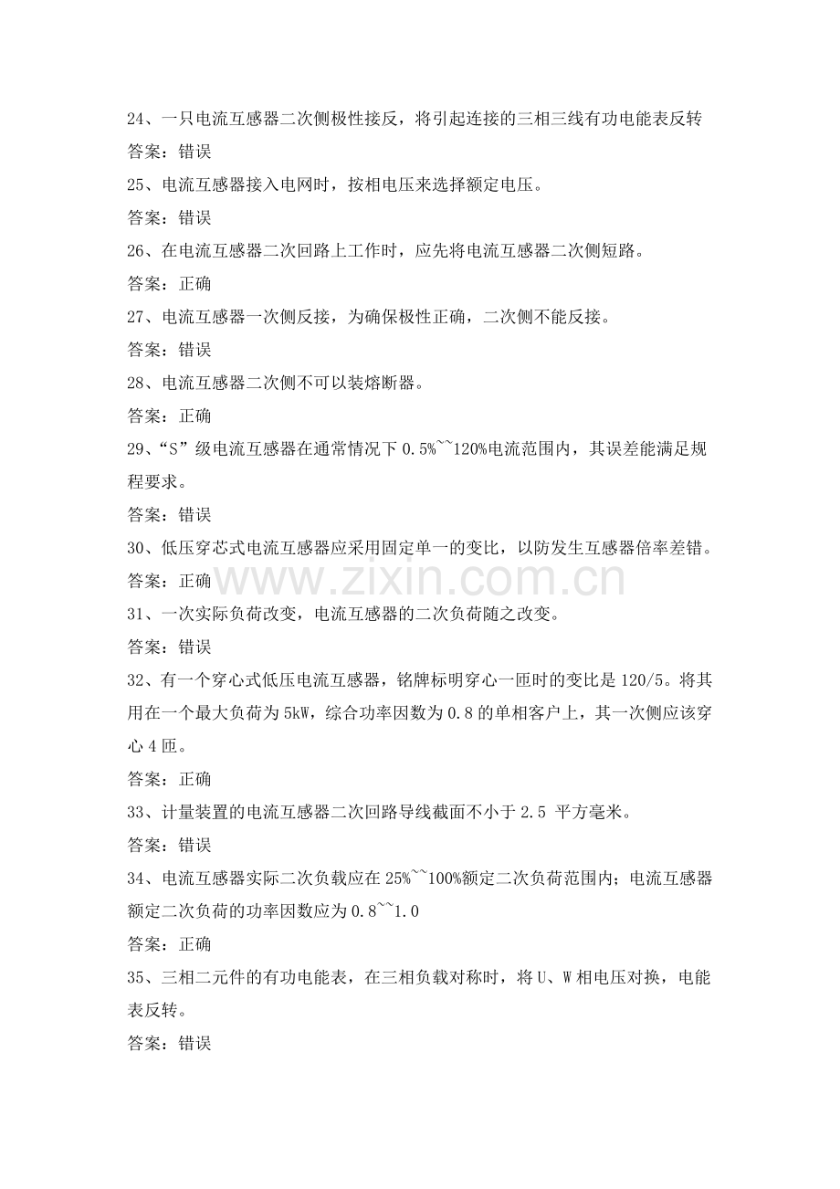 电力公司装表中级工试题之电能计量装置配置.docx_第3页