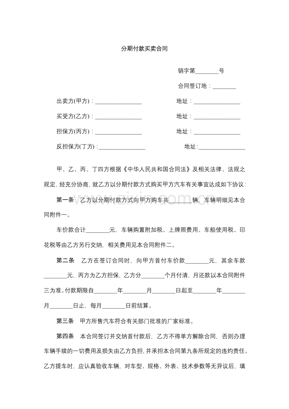 分期付款买卖合同模版.docx_第1页