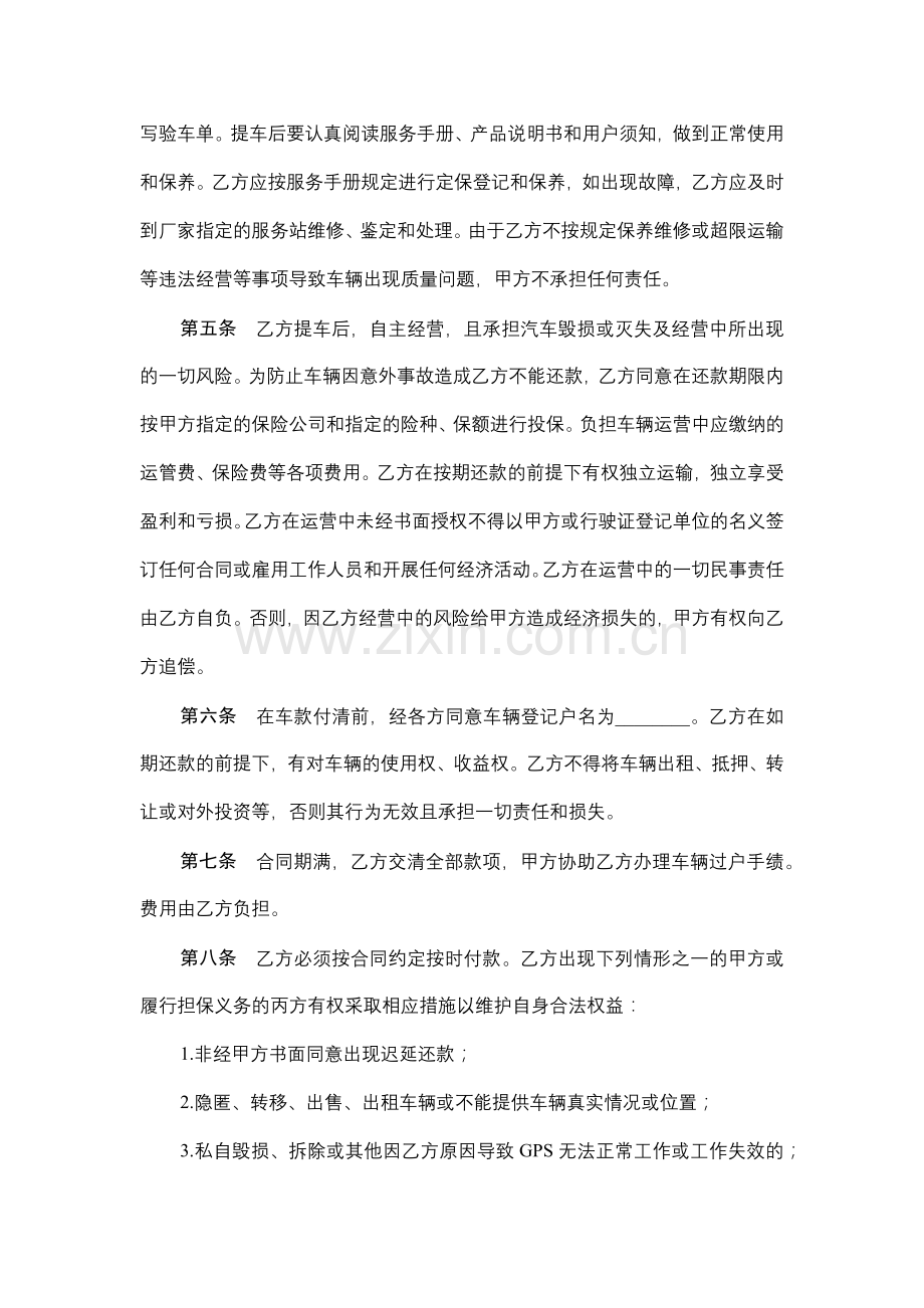 分期付款买卖合同模版.docx_第2页