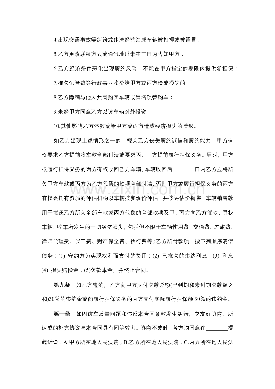 分期付款买卖合同模版.docx_第3页