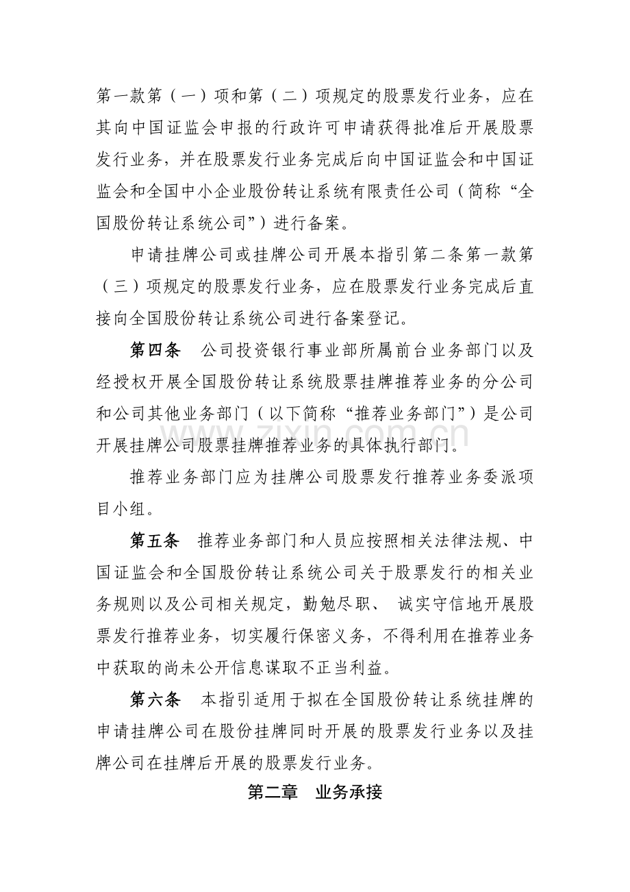 全国股份转让系统股票发行业务工作指引模版.docx_第2页