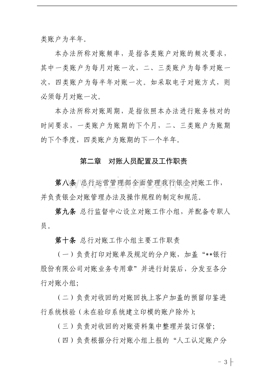 银行银企对账管理办法pdf.docx_第3页