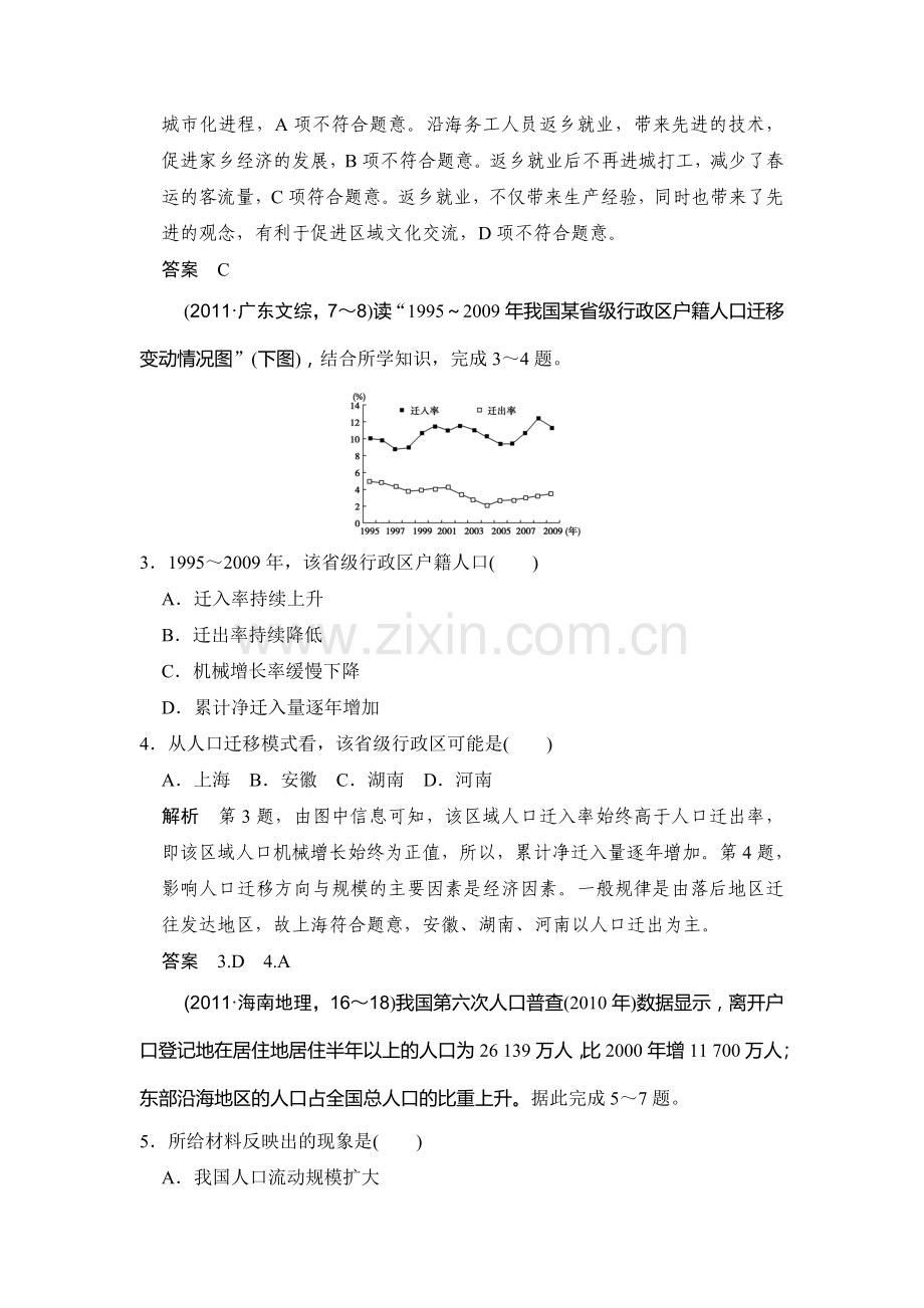 2017届高考地理第一轮课时复习练习22.doc_第2页