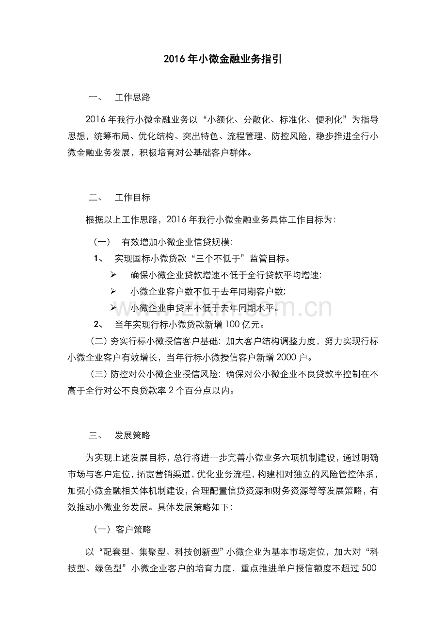 银行小微金融业务指引模版.doc_第1页