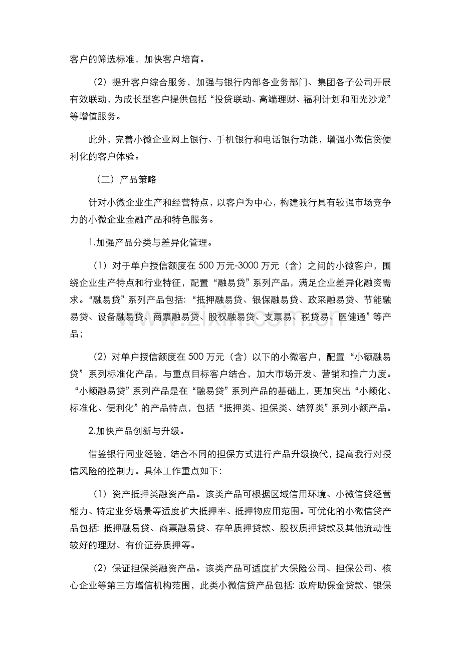 银行小微金融业务指引模版.doc_第3页