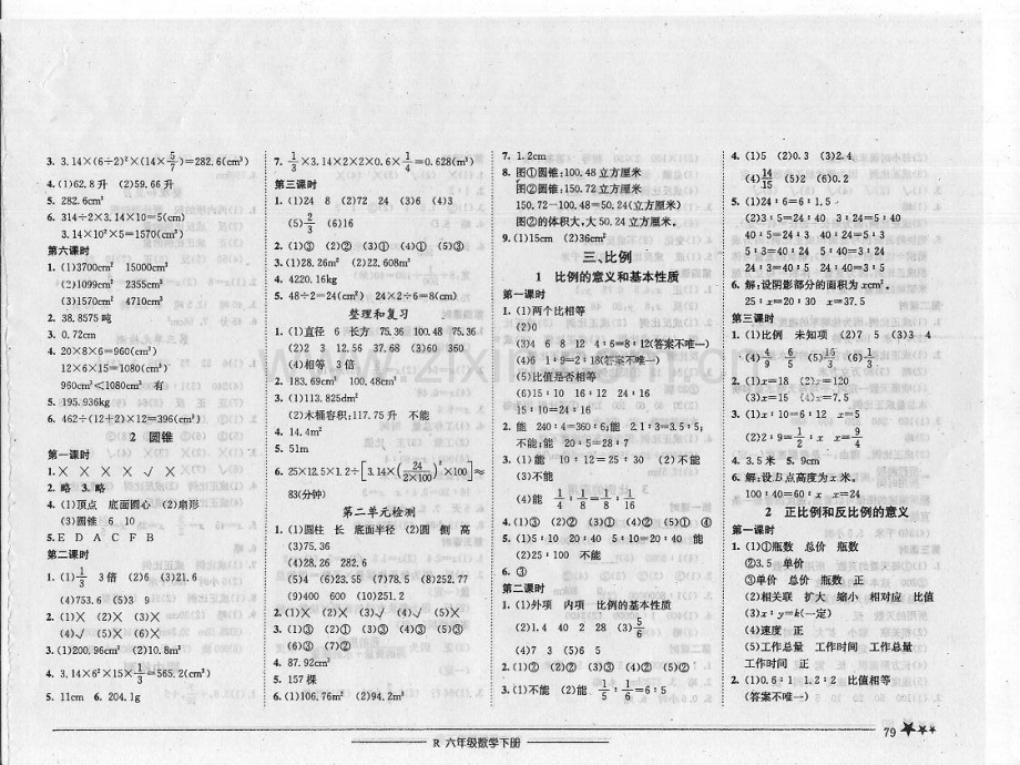 新版六年级下册人教版数学黄冈小状元作业本答案.ppt_第3页