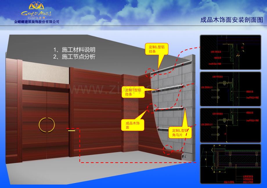 木饰面干挂安装工艺.ppt_第1页