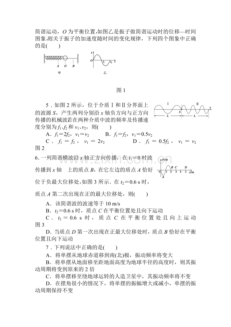 高一物理下册第一次月考调研测试题2.doc_第2页