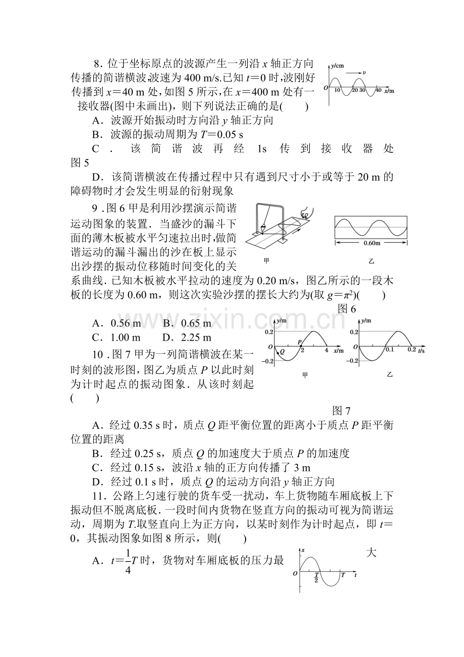 高一物理下册第一次月考调研测试题2.doc_第3页