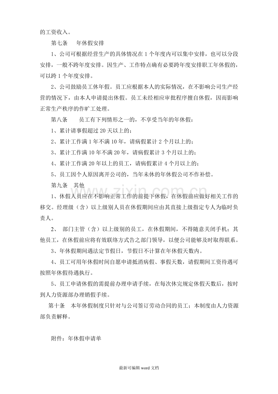 公司带薪年休假管理制度.doc_第2页