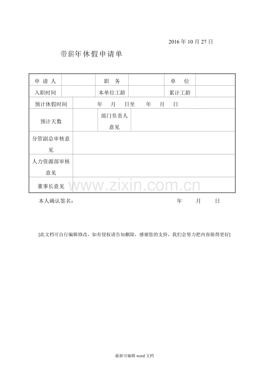 公司带薪年休假管理制度.doc_第3页