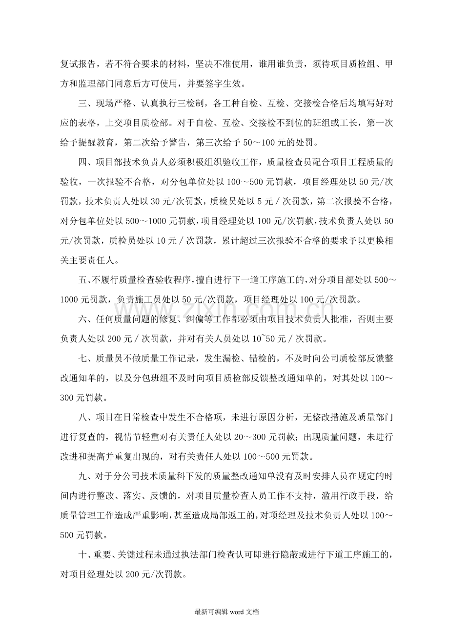 建筑工程质量奖罚制度.doc_第2页