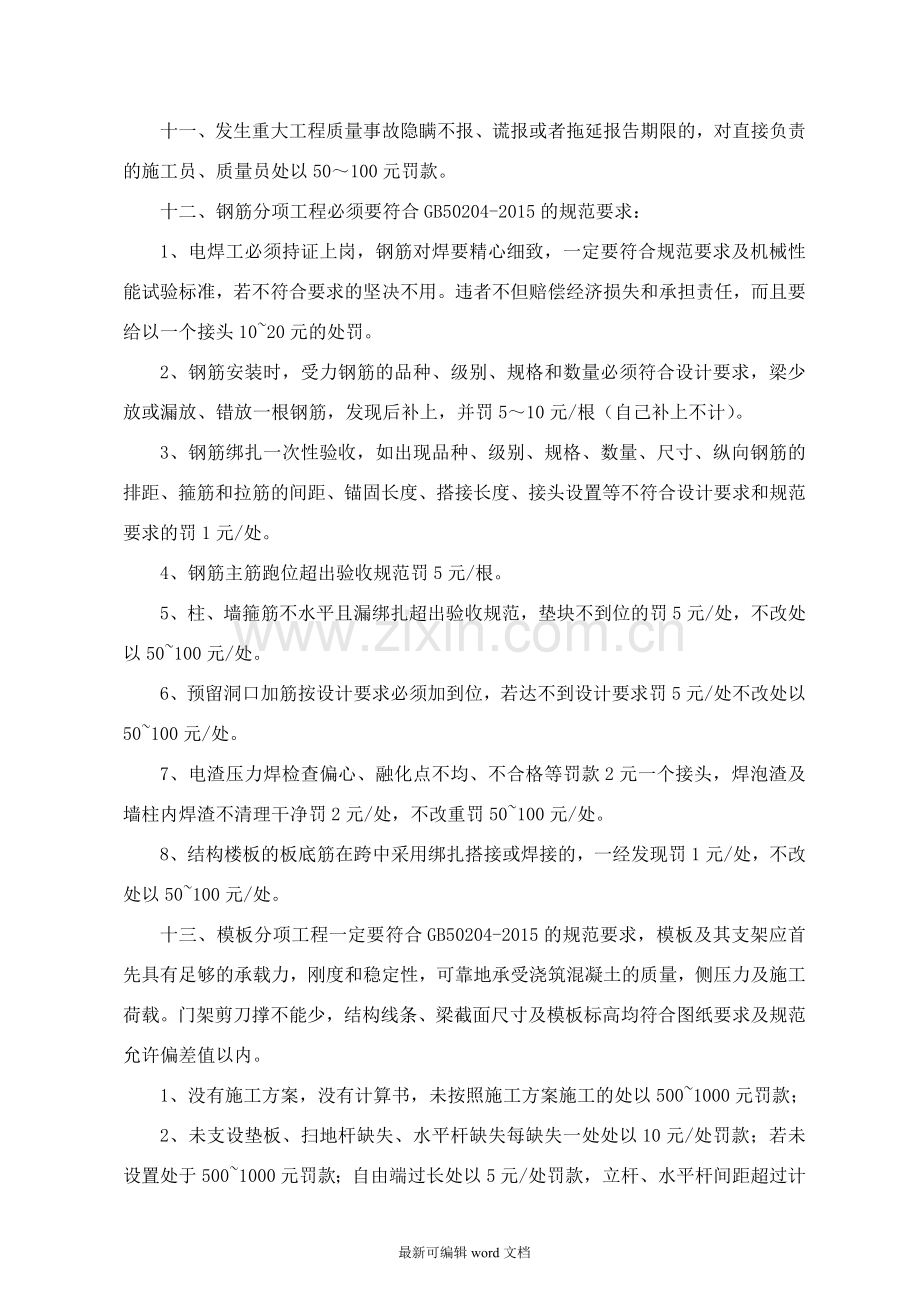 建筑工程质量奖罚制度.doc_第3页