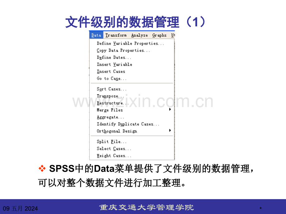 应用统计学数据管理.ppt_第3页