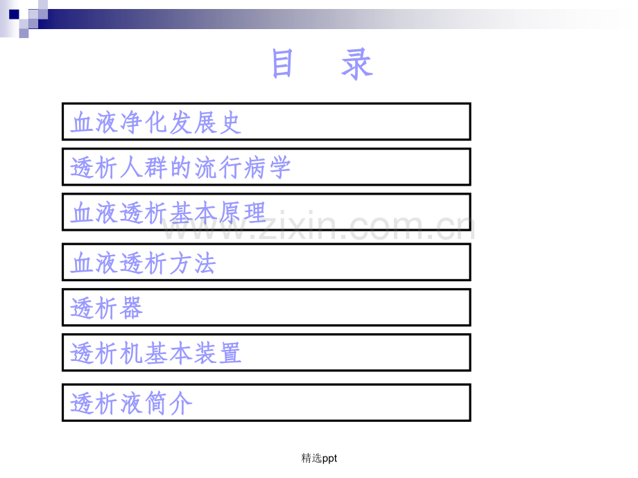 血液净化技术的概述.ppt_第2页