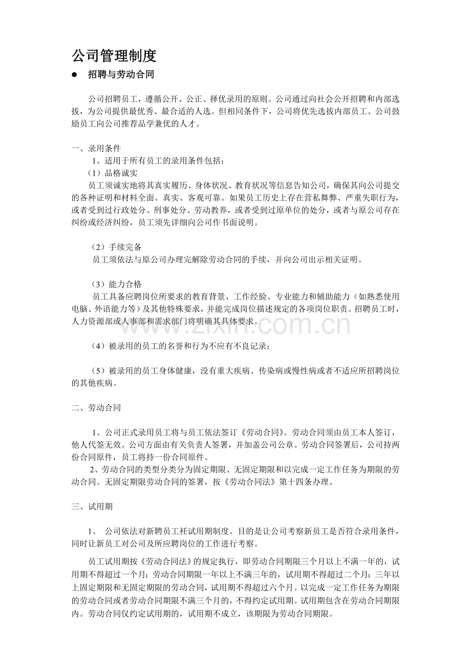 公司管理制度(中英文版).doc_第2页