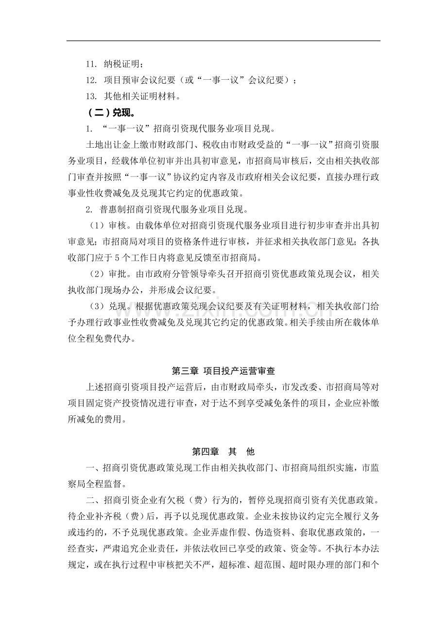 某市招商引资优惠政策兑现办法模版.doc_第2页