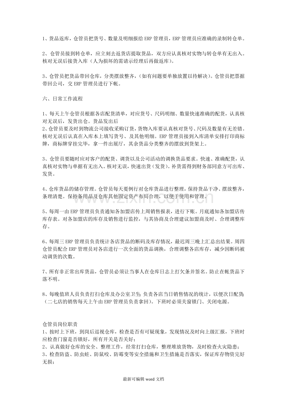 仓库管理员工作流程.doc_第2页