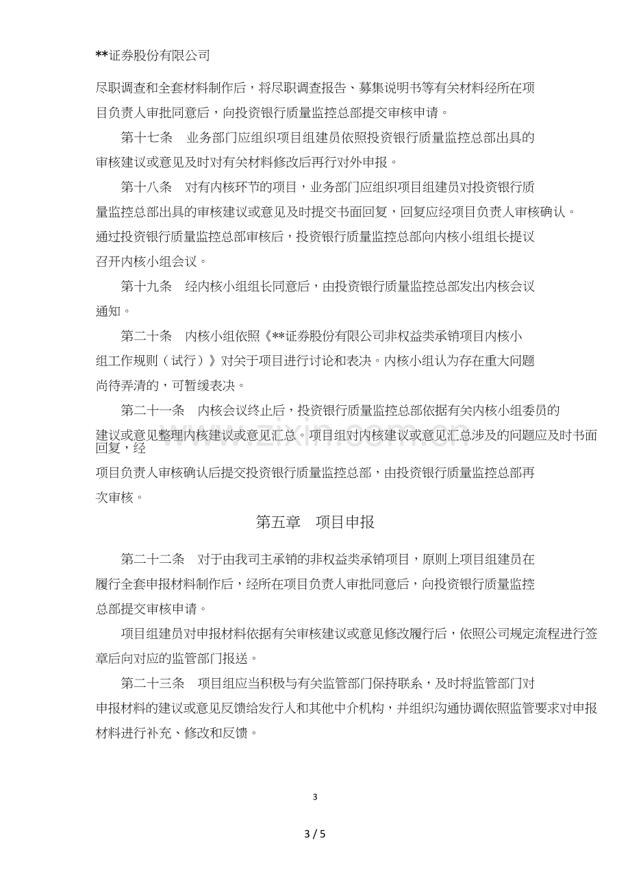 证券股份有限公司非权益类承销项目业务管理办法模版.doc_第3页