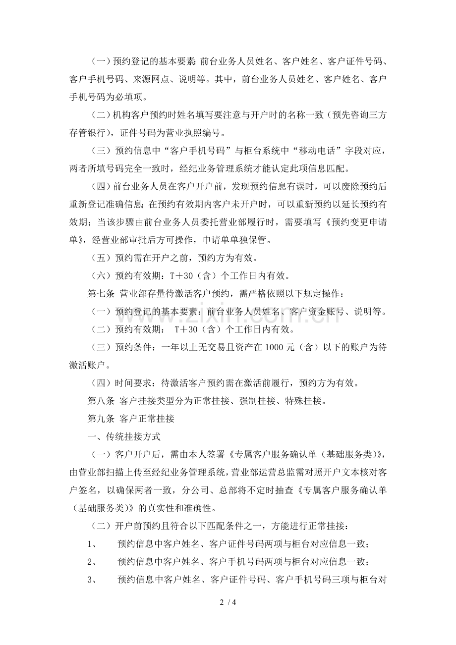 证券营业部前台业务人员基础服务关系管理规定模版.doc_第2页