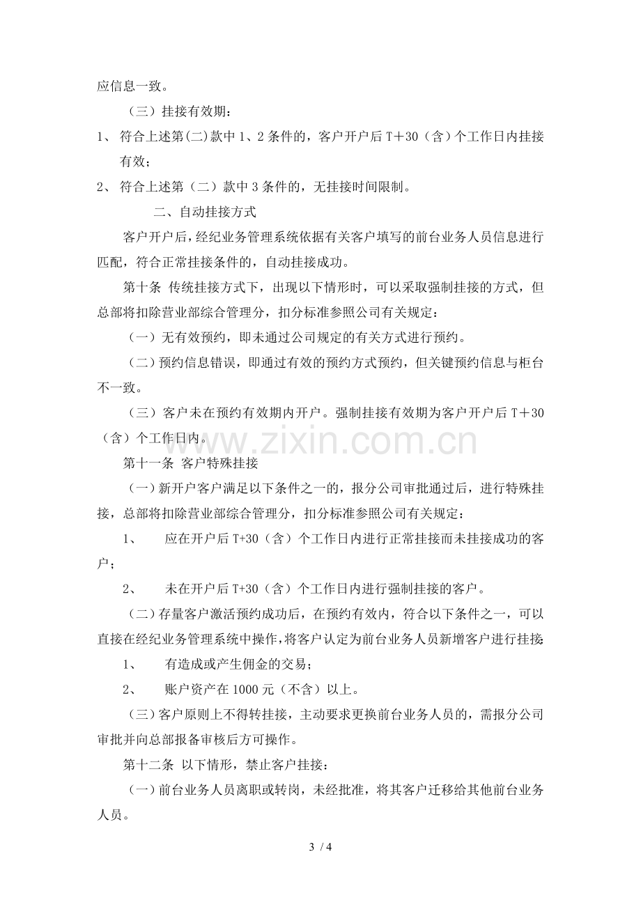 证券营业部前台业务人员基础服务关系管理规定模版.doc_第3页