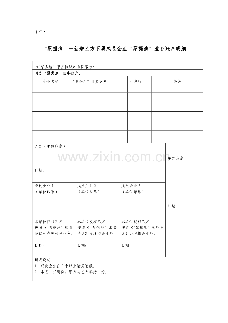 “票据池”服务补充协议模版.doc_第3页