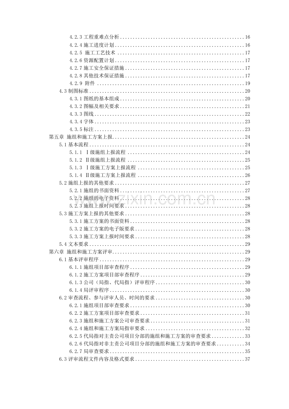 建设公司施工组织设计和施工方案管理实施细则.pdf.docx_第3页