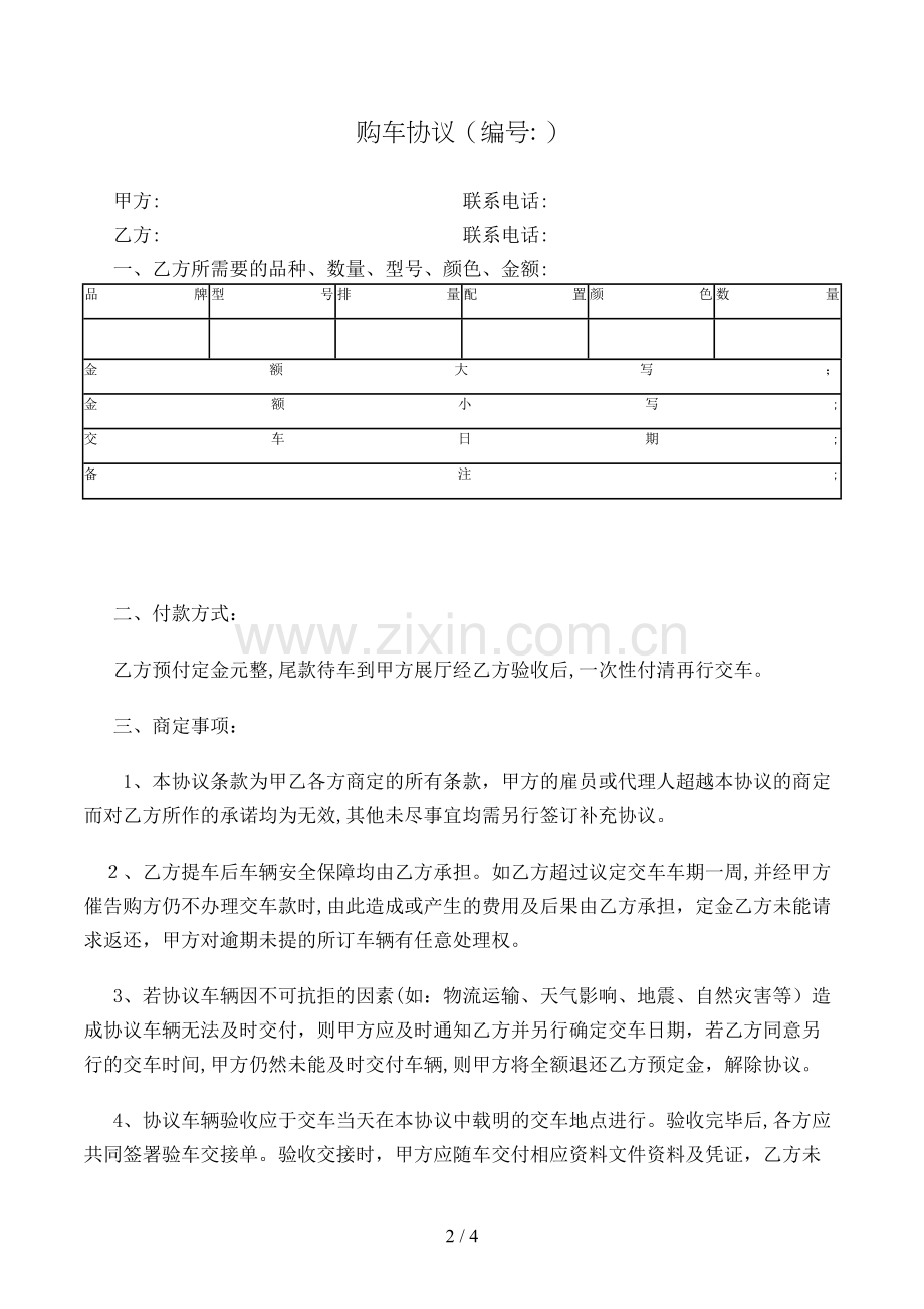 购车合同(编号-)模版.doc_第2页