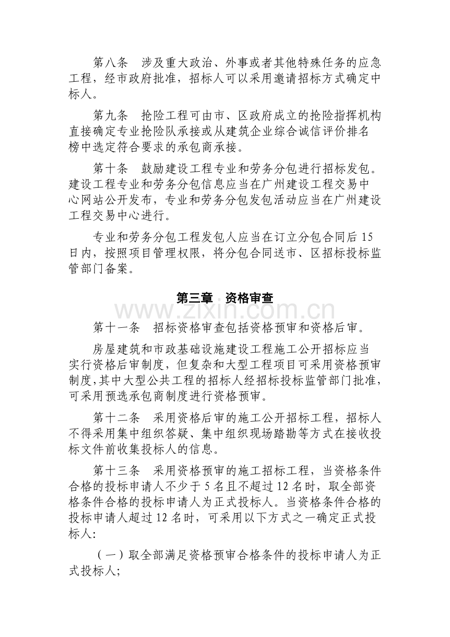 广州市建设工程招标投标管理办法1.doc_第3页