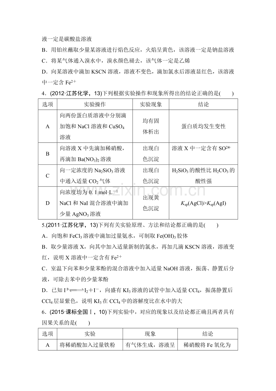 2016年江苏省高考化学知识点复习试题19.doc_第2页