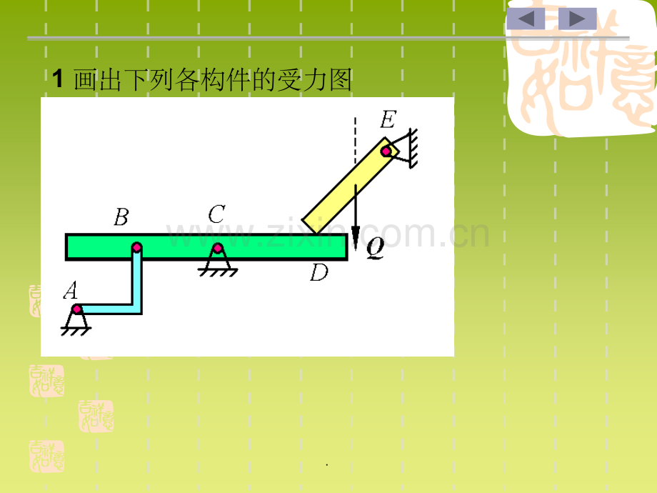 理论力学第一章受力分析习题课.ppt_第1页