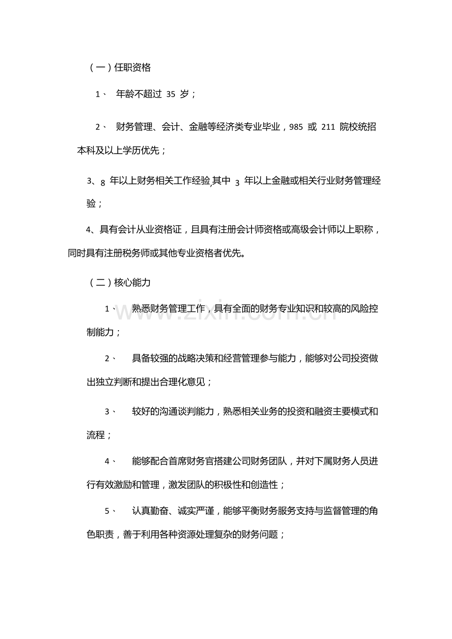 企业集团财务人员任职资格和岗位评定管理办法财发-模版.docx_第3页