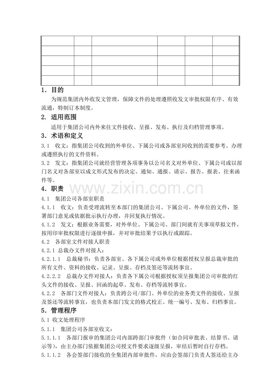 房地产公司文件收发控制作业指引模版.doc_第2页