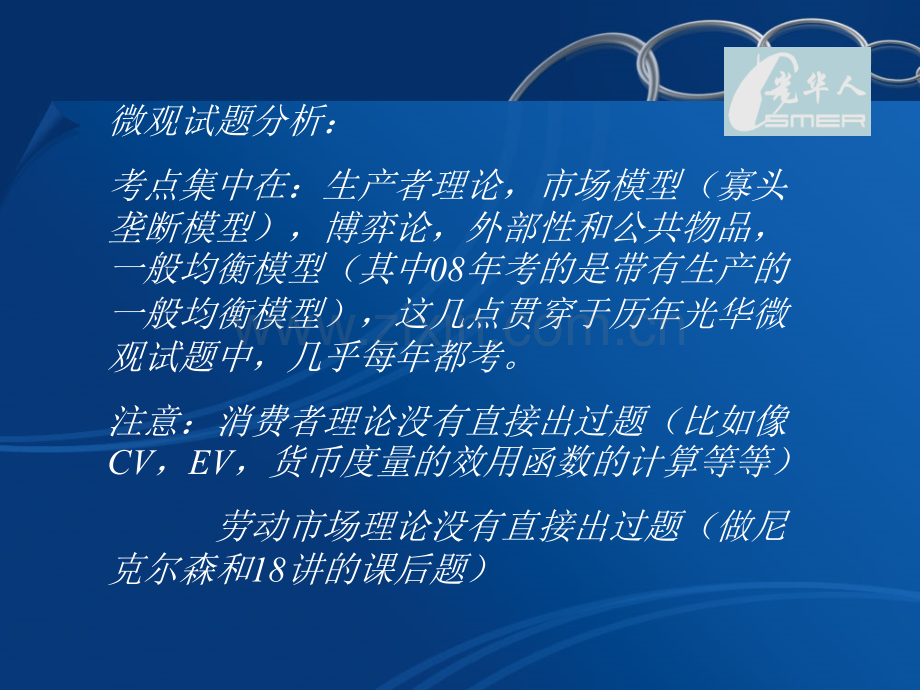 金融初试第二-金融-统计光华初试题经验交流.ppt_第2页