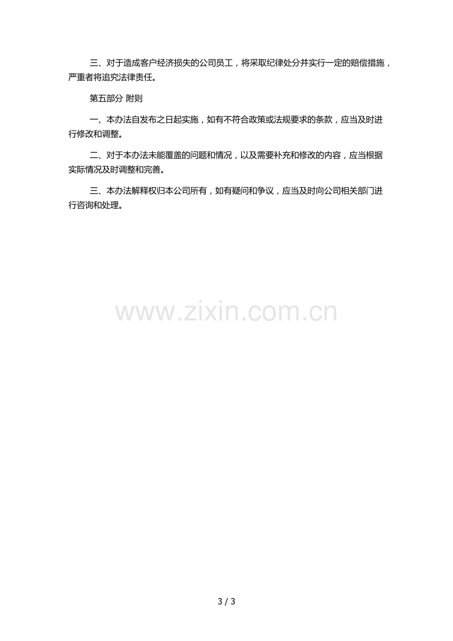 证券有限责任公司营业部业务差错处理办法模版.docx_第3页